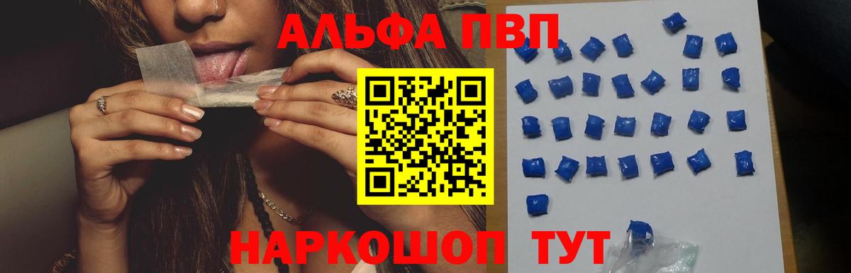 A-PVP кристаллы Северодвинск