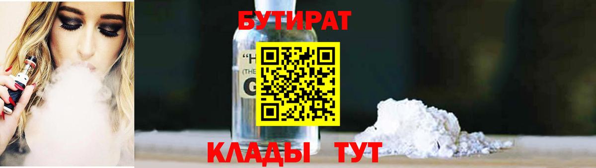 Бутират буратино Северодвинск