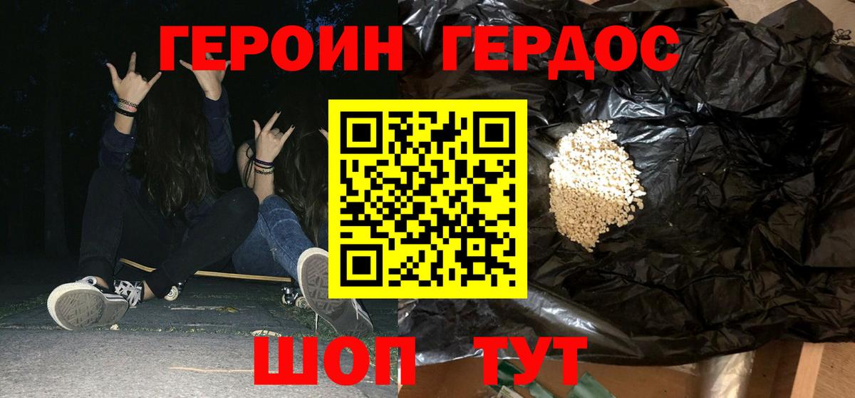 Северодвинск  Героин Heroin  Вход с VPN 