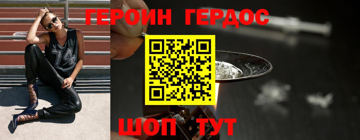 Героин афганец Северодвинск