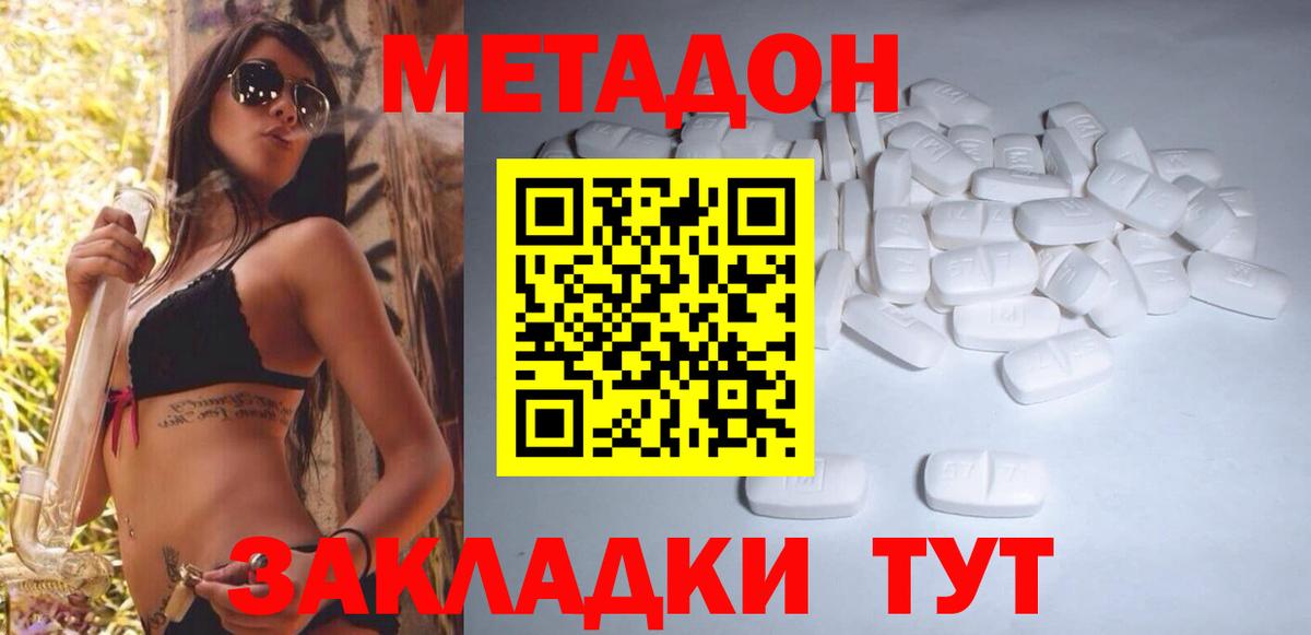 МЕТАДОН кристалл  Вход с VPN  Северодвинск  MEGA сайт  Метадон methadone 