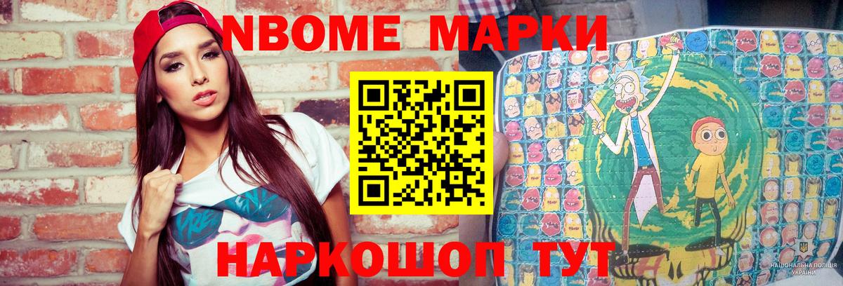 Северодвинск  Марки NBOMe 1,8мг  Марки N-bome  Вход с VPN 